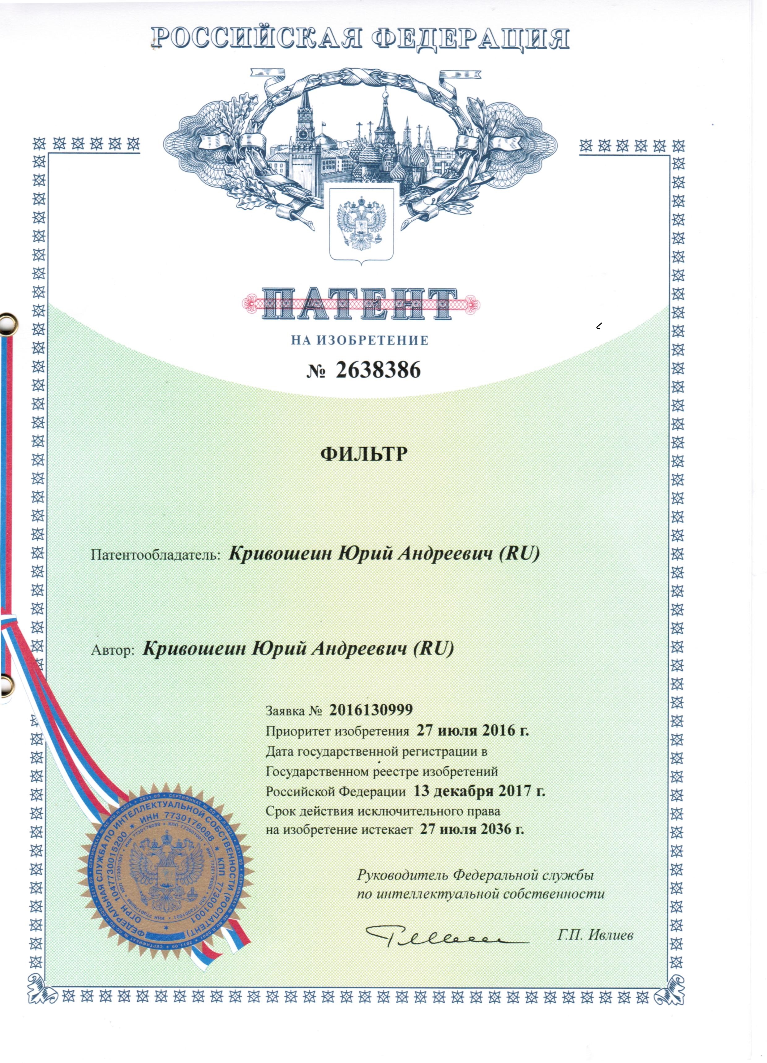 Патент на фильтр