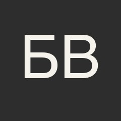 Биглер Вильгельм Иванович